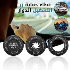 غطاء حماية مقاوم للخدش لزر بدء تشغيل السيارة Coque de protection anti-rayures pour bouton de démarrage de voiture