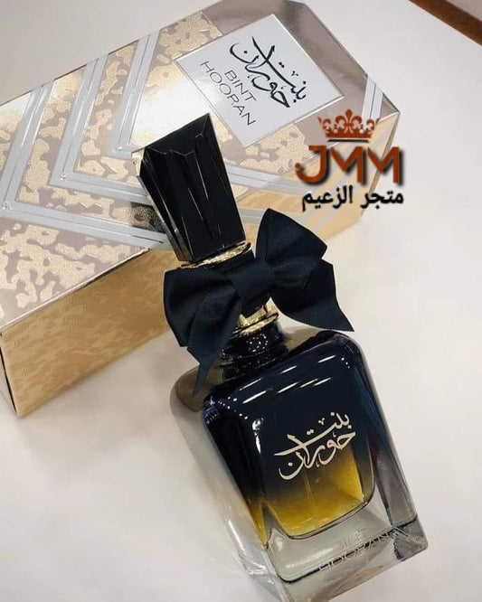 عطر بنت حوران