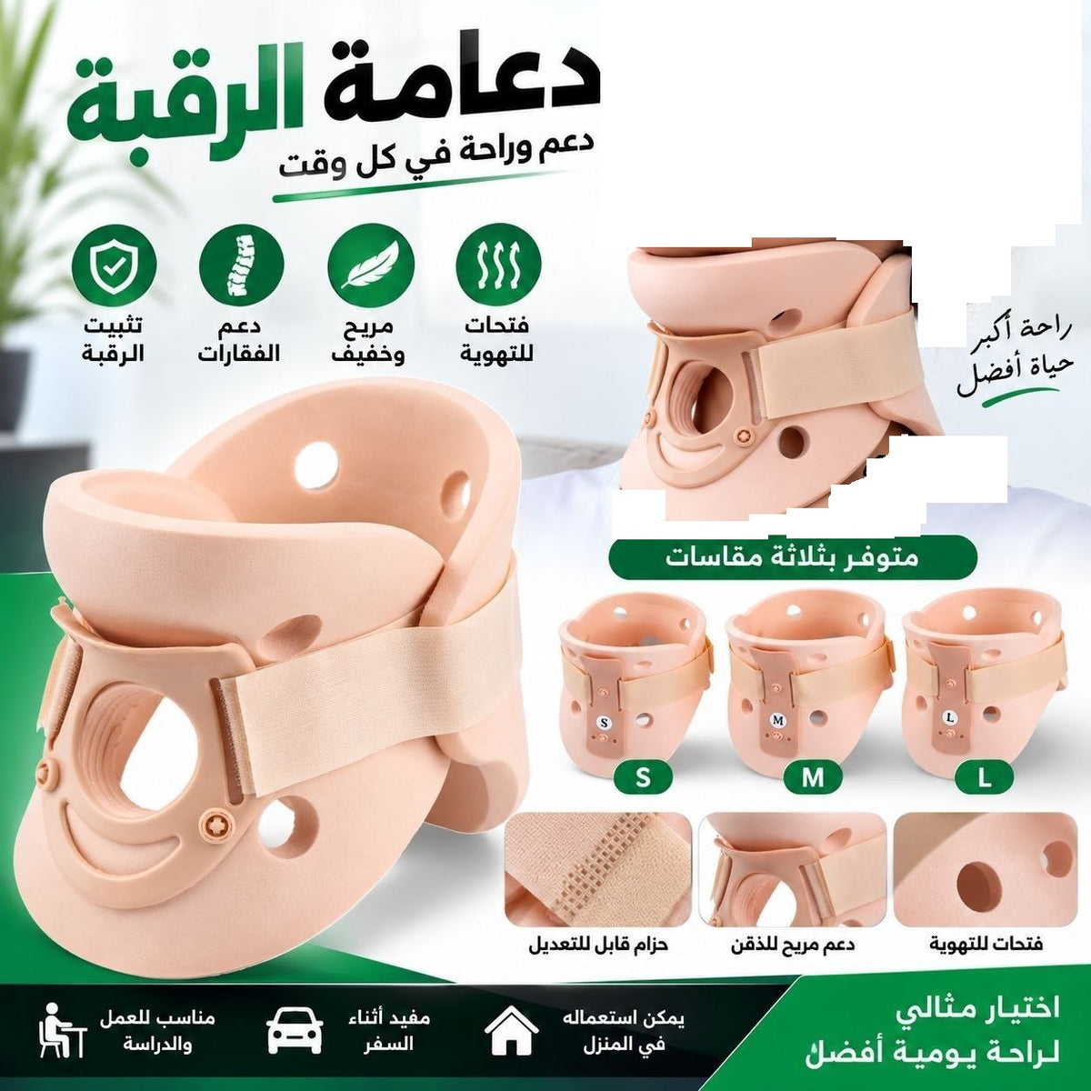 طوق الرقبة جبائر الرقبة Collier cervical rigide de type Philadelphia