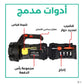 كشاف طواريء متعدد الوظائف