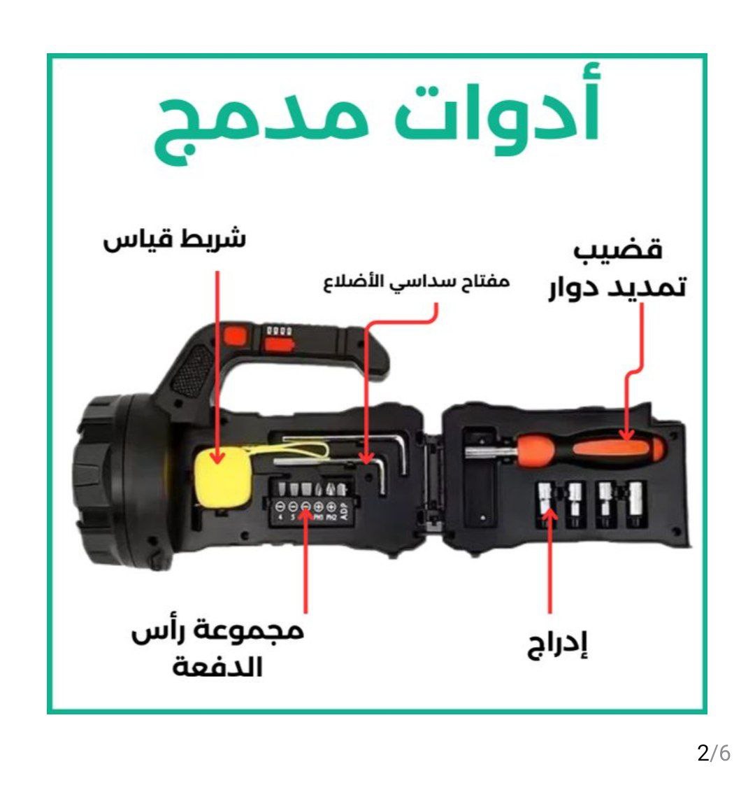 كشاف طواريء متعدد الوظائف
