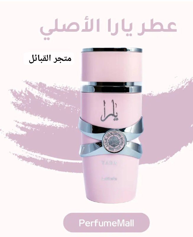 عطر يارا