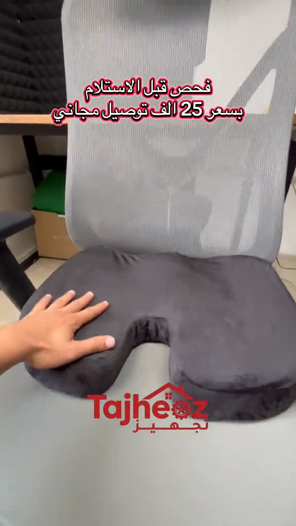 وسادة مقعد طبية لتصحيح الجلسة وتخفيف آلام الظهر Coussin de siège ergonomique en mousse à mémoire