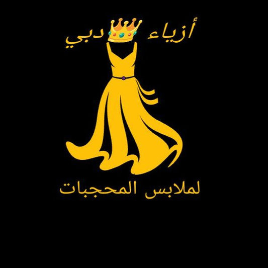 أزياء دبي