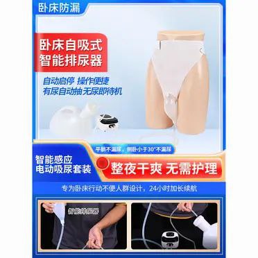 جهاز تجميع البول المحمول Dispositif de collecte d'urine pour l'incontinence