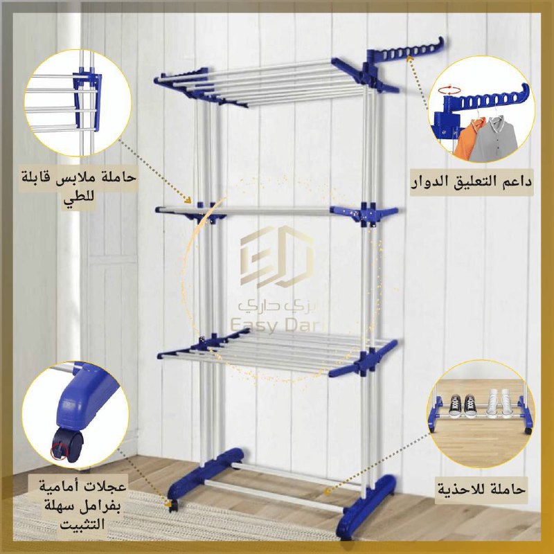 منشر الملابس بثلاث طبق نشار