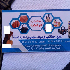 Chez Mohamed Inezgane