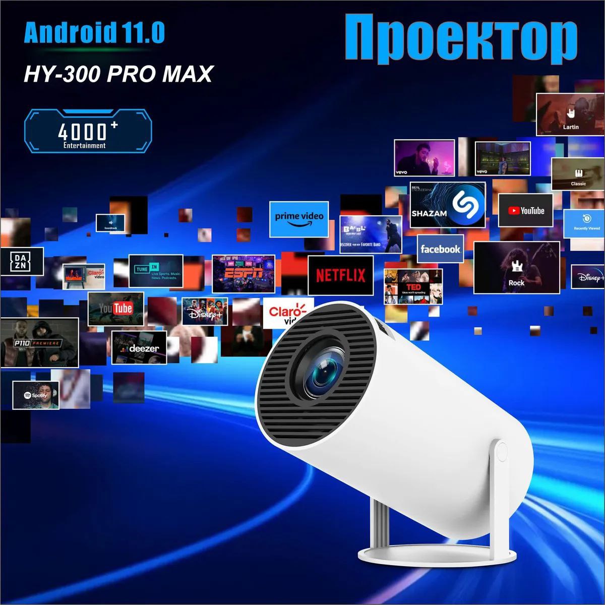 HY300 Android Projector بروجكتور ذكي يعمل بنظام أندرويد