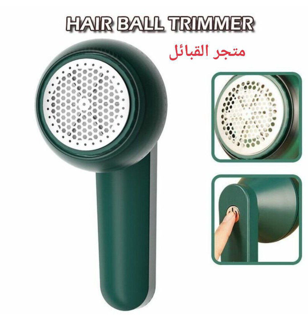 آلة ازالة الوبر و الصوف مزيل زغب الملابس