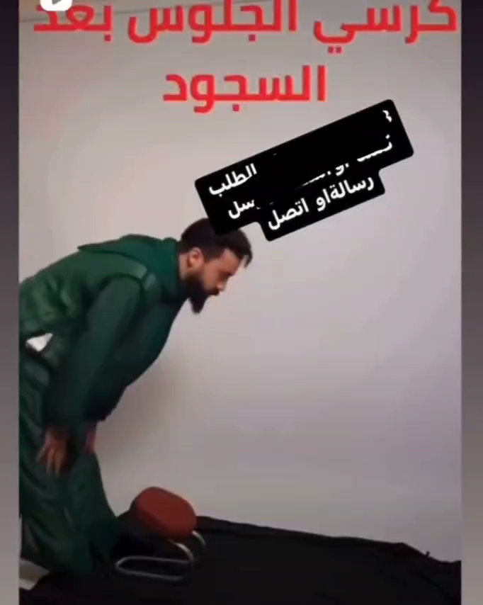 كرسي الجلوس بعد السجود