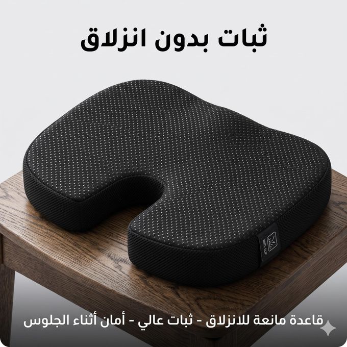 وسادة مقعد مريحة مصممة هندسيًا Coussin de siège ergonomique orthopédique