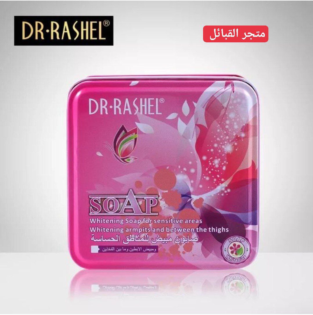 Savon DR RASHEL صابون مبيض من دكتور راشيل