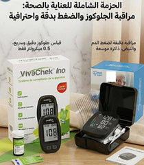 Kit d'autosurveillance médicale pour le diabète et l'hypertension مجموعة أدوات المراقبة الذاتية الطبية لمرض السكري وارتفاع ضغط الدم