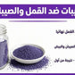 حبيبات بنفسجية للقضاء على القمل والصيبان Graines ou billes violettes contre les poux et les lentes