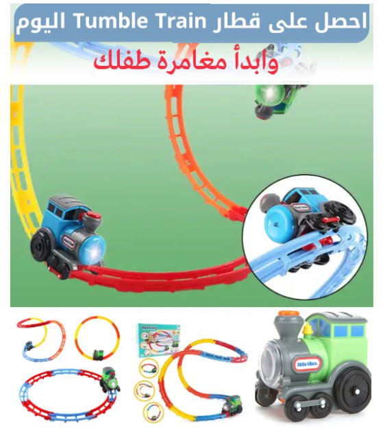 مجموعة قطار مرنة مزودة بأصوات وأضواء. لعبة تفاعلية للأطفال Circuit de jeu de train flexible avec son et lumières Jeu interactif pour enfants