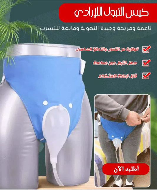 جهاز تجميع البول المحمول Dispositif de collecte d'urine pour l'incontinence