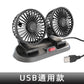 Ventilateur Voiture 24V De Refroidissement Allume Cigare Double Tête à Vitesses à double tête مروحة سيارة برأسين