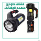 كشاف طواريء متعدد الوظائف