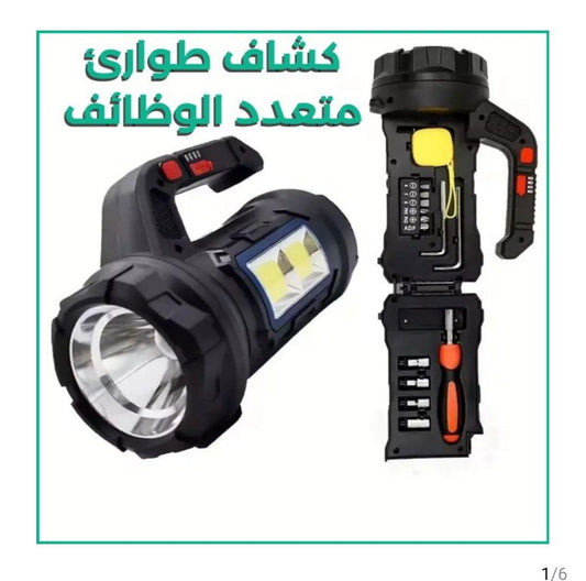 كشاف طواريء متعدد الوظائف