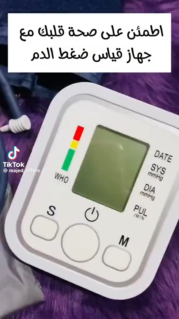 Electronic Blood Pressure Monitor جهاز قياس ضغط الدم الإلكتروني