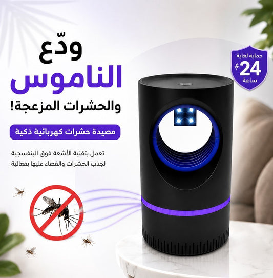 Piège à insectes électrique intelligent utilisant la lumière ultraviolette pour attirer les insectes مصيدة حشرات كهربائية ذكية تعمل بتقنية الأشعة فوق البنفسجية لجذب الحشرات