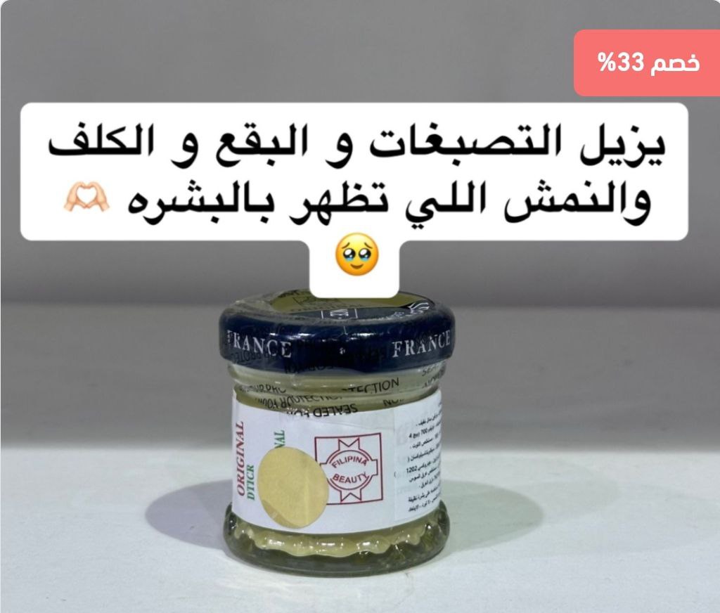 كريم التبييض الفرنسي سان دالفور