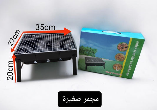 شواية صغيرة محمولة وقابلة للطي Mini barbecue portable et pliable