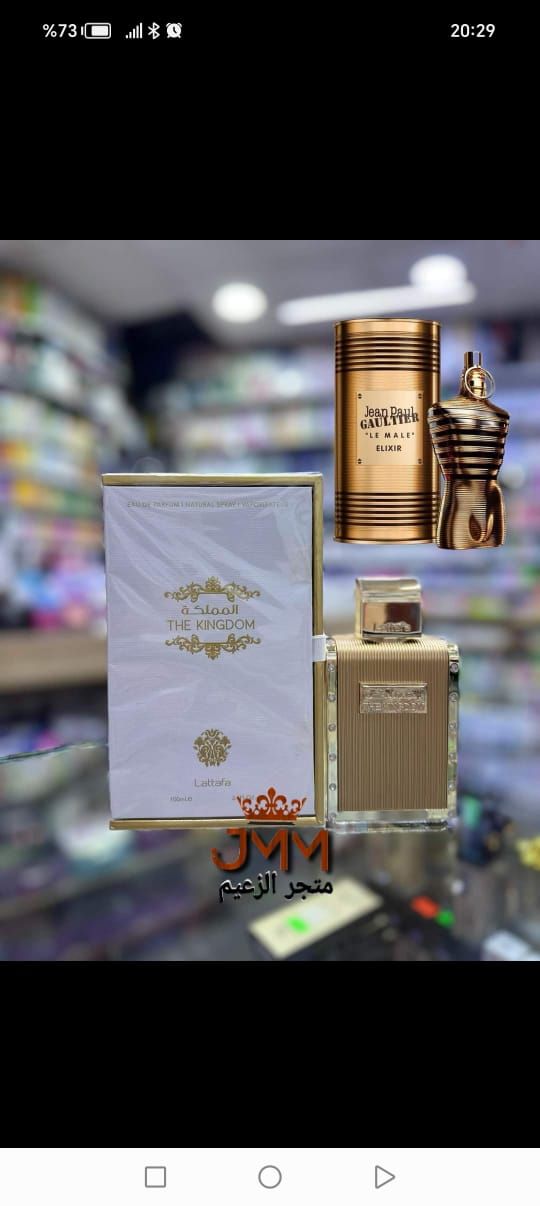 عطر المملكة