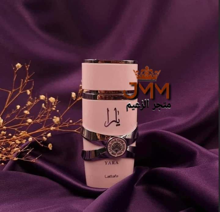 عطر يارا الاصلي