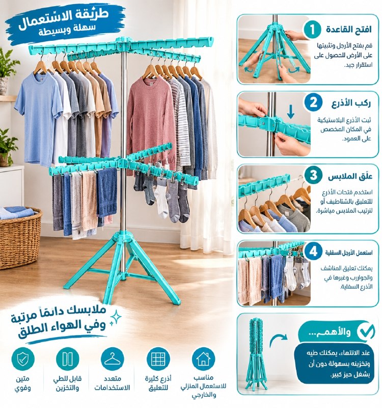 منشر نشار الغسيل القابل للطي والمزود بـ 8 أذرع  Etendoir à linge pliable à 8 bras est un séchoir vertical compact en métal et plastique