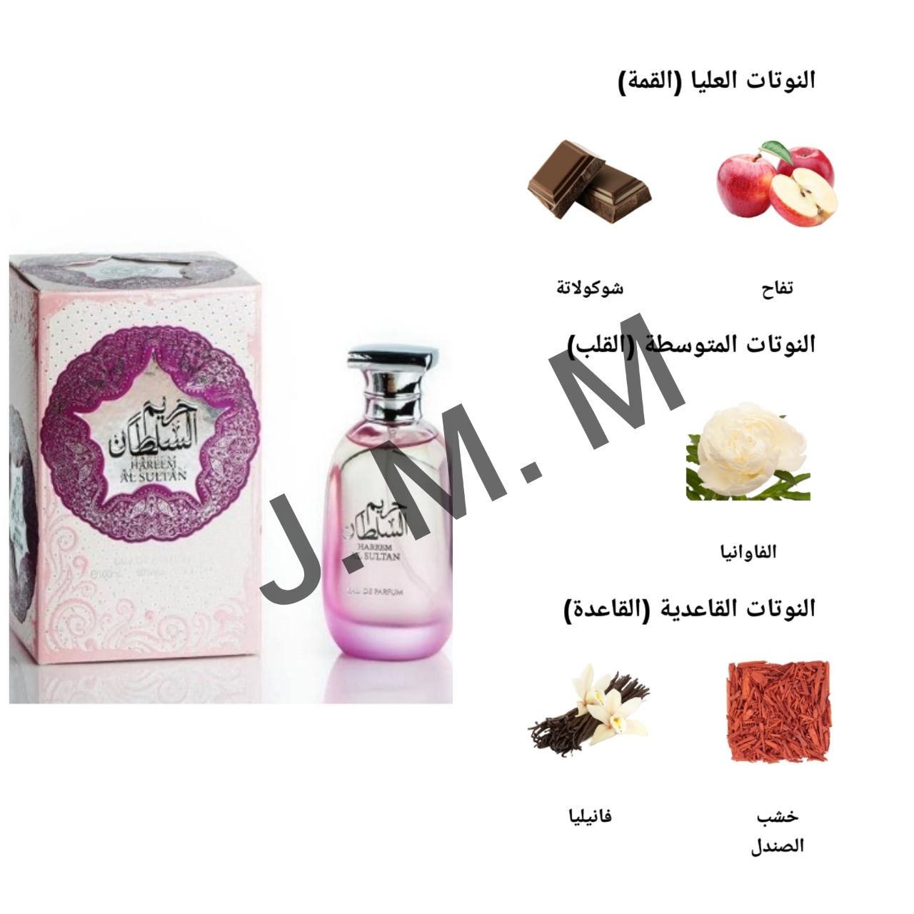 عطر حريم السلطان الأصلي