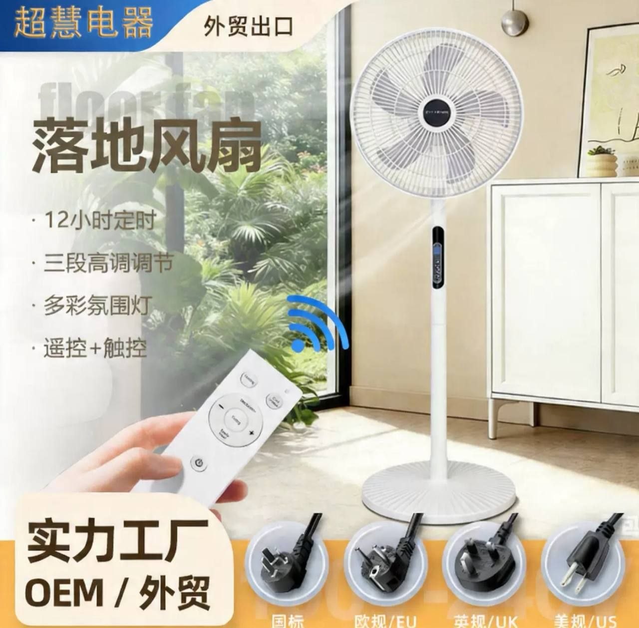 Ventilateur électrique avec télécommande مروحة كهربائية مع جهاز تحكم عن بعد، مروحة أرضية، مروحة أرضية