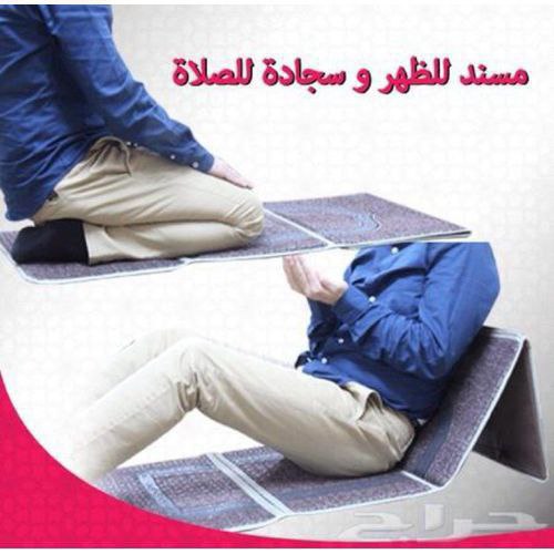 مسند للظهر و سجادة للصلاة