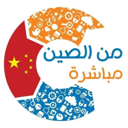 جملة مباشرة من الصين عند الحياني