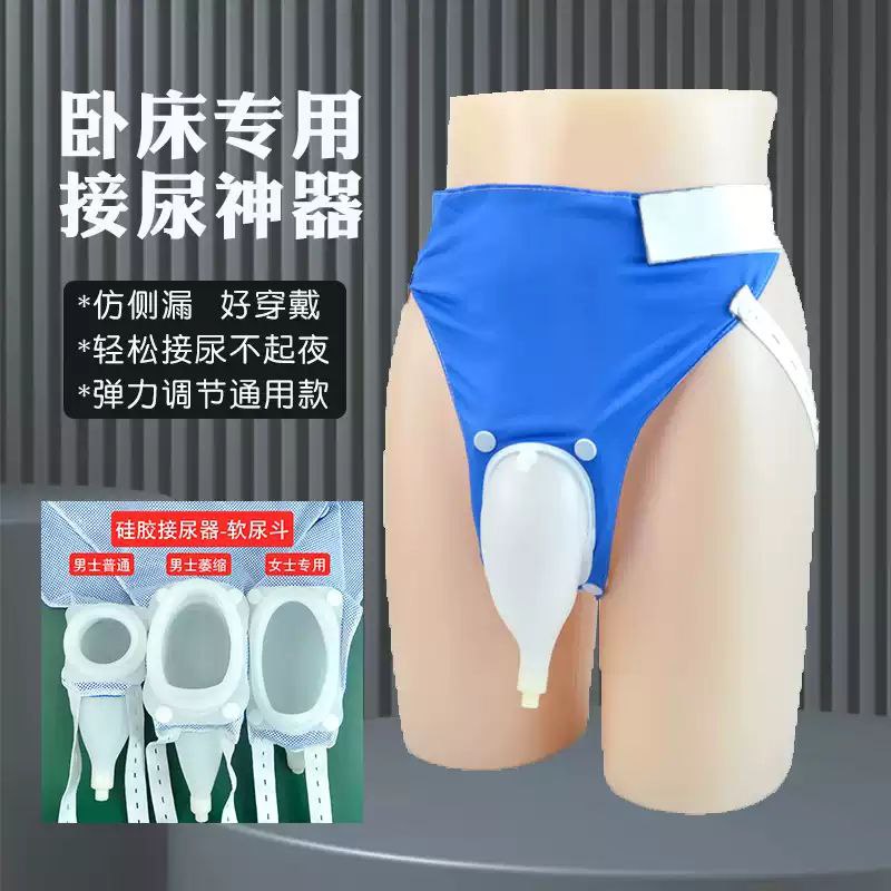 جهاز تجميع البول المحمول Dispositif de collecte d'urine pour l'incontinence