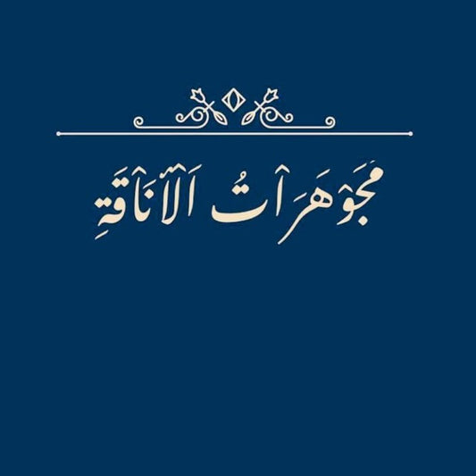 مجوهرات الأناقة 