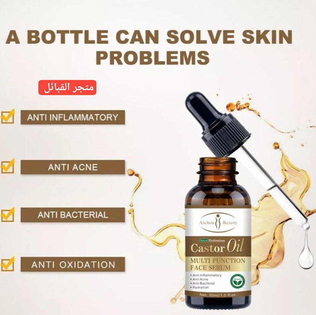 Face Serum Castor oil مصل زيت الخروع متعدد الاستخدامات للوجه