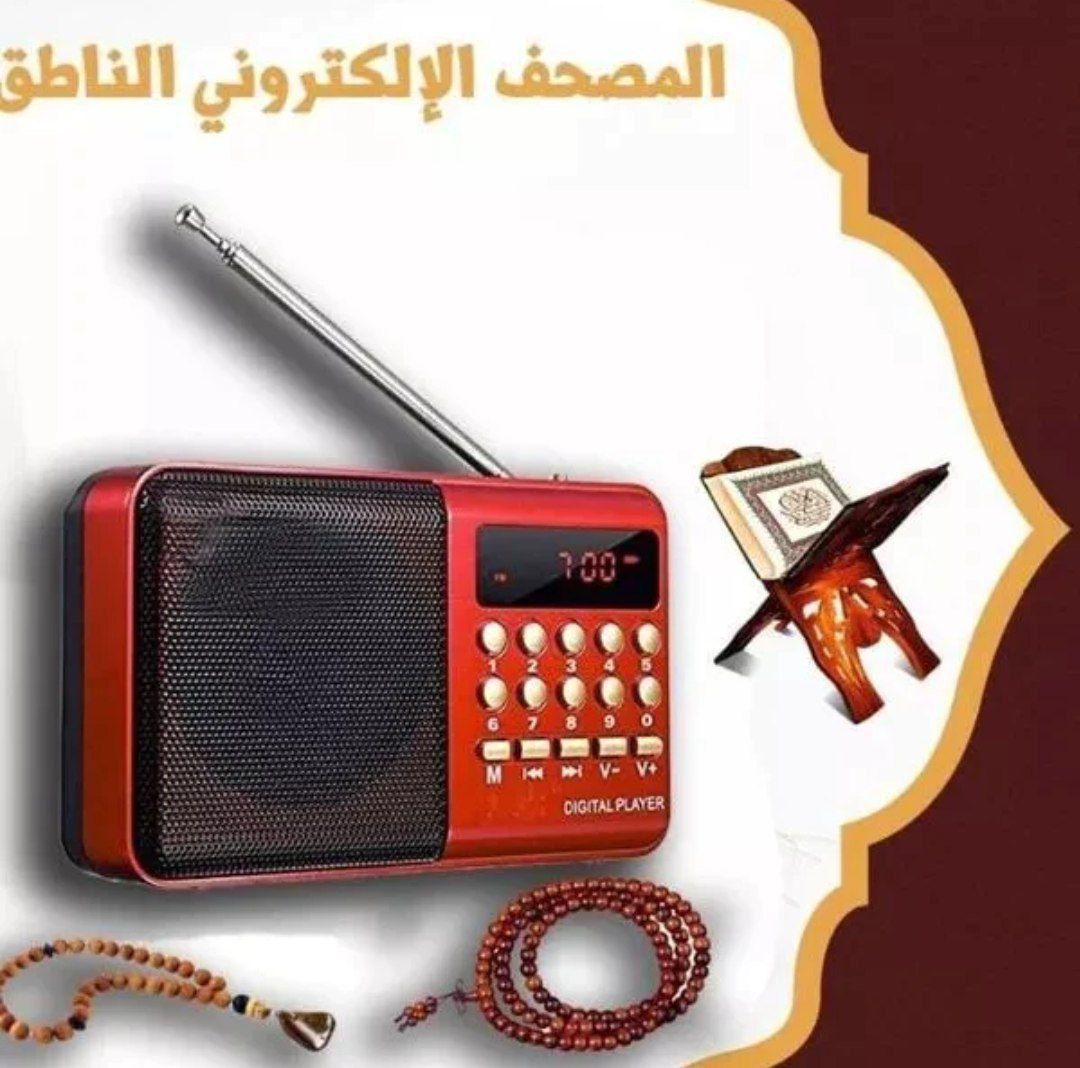 راديو المصحف الالكتروني الناطق راديو مع قران كامل، السيرة النبوية، الرقية لشرعية المصحف الالكتروني الناطف