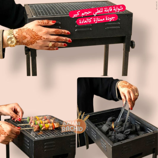 Barbecue à charbon rectangulaire portable شواية فحم مستطيلة محمولة