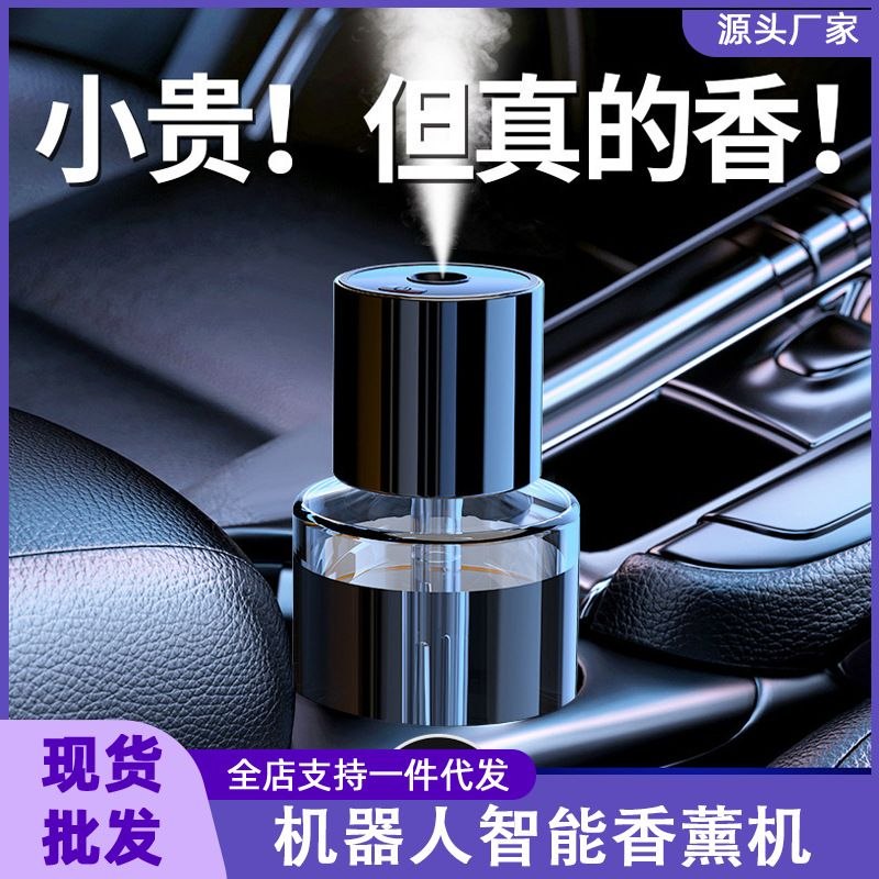 معطر جو ذكي موزع روائح ذكي للسيارة Diffuseur d'arômes intelligent pour voiture