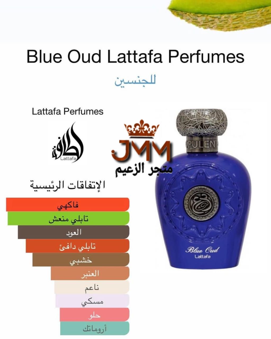 Blue Oud بلو عود عطر شرقي