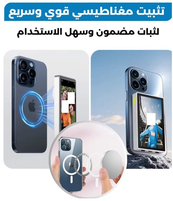 Ecran magnétique شاشة مغناطيسية Selfie