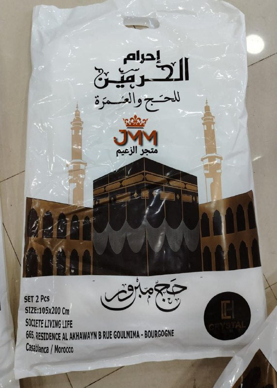 لباس الإحرام للحج والعمرة