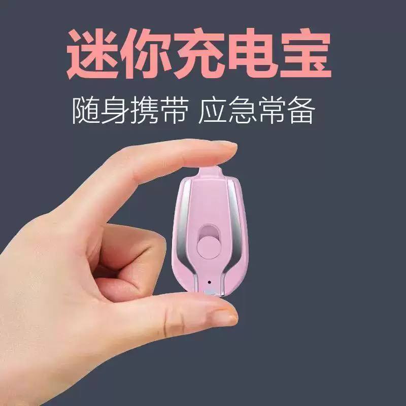 شاحن طوارئ محمول صغير Mini Power Bank  Mini chargeur de secours portable de 1500 mAh en forme de clé