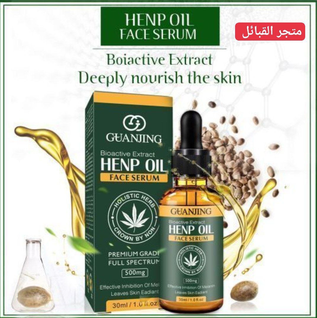 غوانجينغ  مستخلص حيوي  مصل الوجه بزيت القنب Henp Oil Face Serum