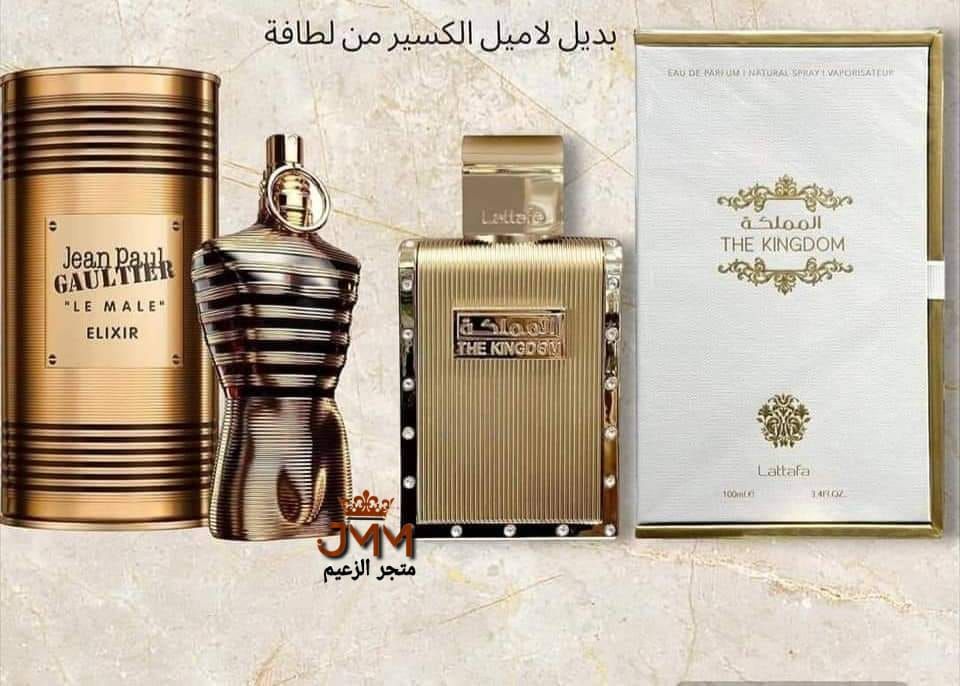 عطر المملكة