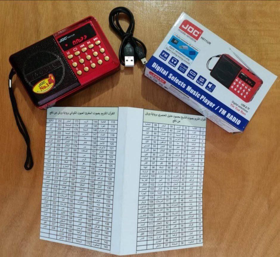 راديو المصحف الالكتروني الناطق راديو مع قران كامل، السيرة النبوية، الرقية لشرعية المصحف الالكتروني الناطف