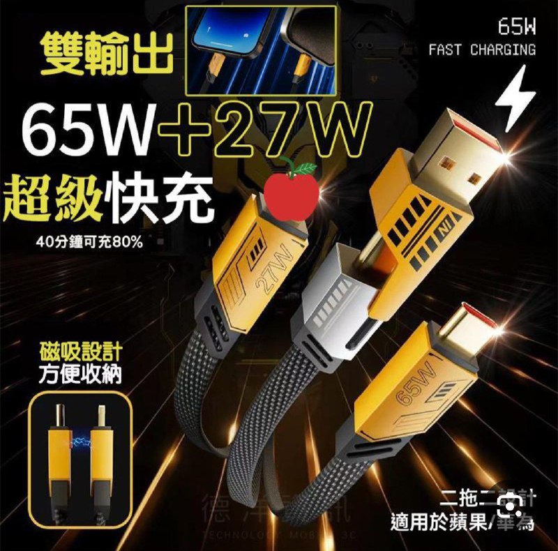 4in1 Charging cable 65W