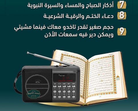 المصحف الإلكتروني كل ما تحتاجه في جهاز واحد