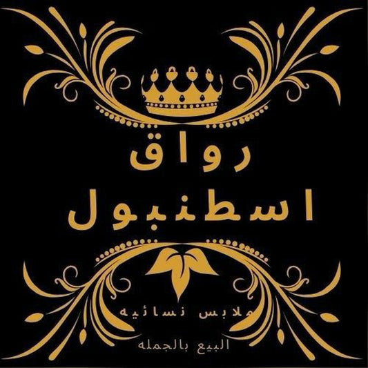 رواق اسطنبول